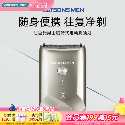 屈臣氏电动剃须刀轻巧便携