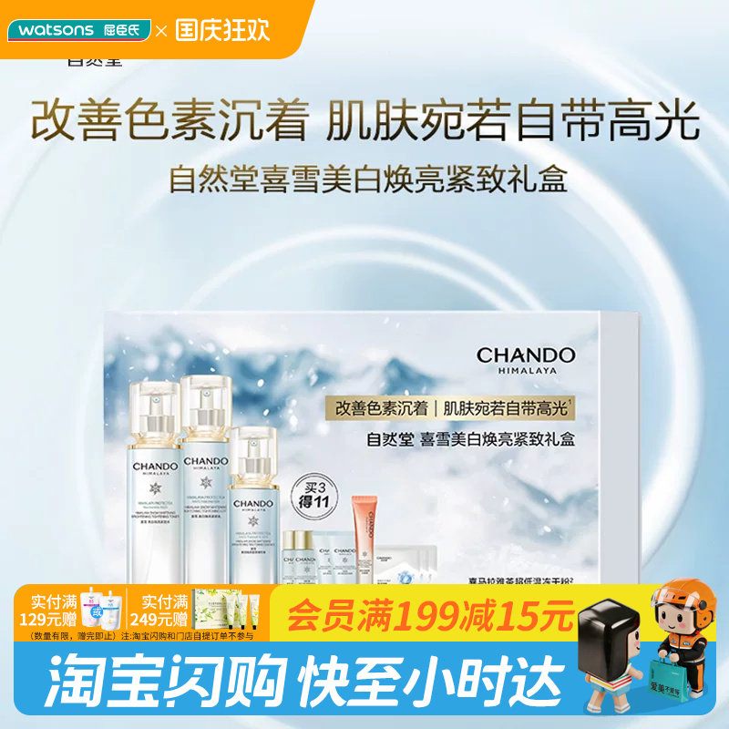 屈臣氏自然堂喜雪美白焕亮紧致礼盒送礼官方正品