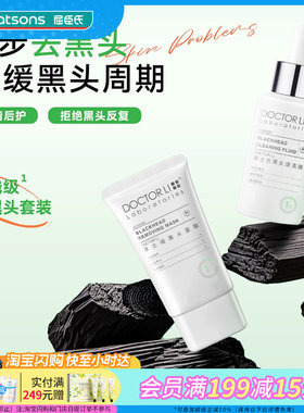 屈臣氏李士吸黑头护理套装净透黑头导出液30ml+吸黑头面膜30g