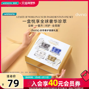 【限时补贴】屈臣氏divinia珍萃奢护面膜礼盒 净澈柔润保湿涂抹