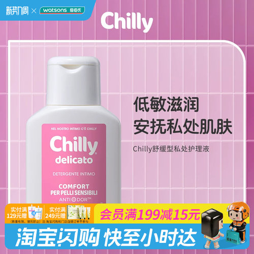 屈臣氏Chilly舒缓型私处护理液50ml低敏滋润弱酸亲肤水润呵护