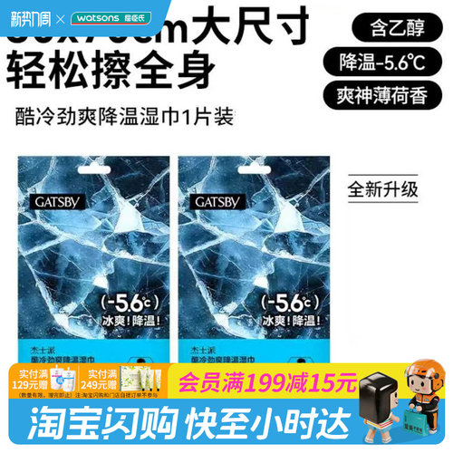 屈臣氏杰士派酷冷劲爽降温湿巾(大尺寸)1片便携不掉絮官方正品