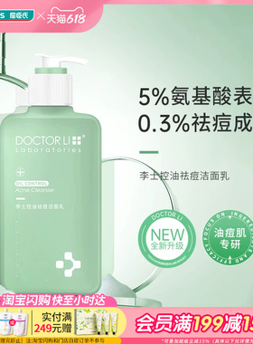 屈臣氏DOCTOR LI 李士控油祛痘洁面乳舒缓肌肤温和不刺激