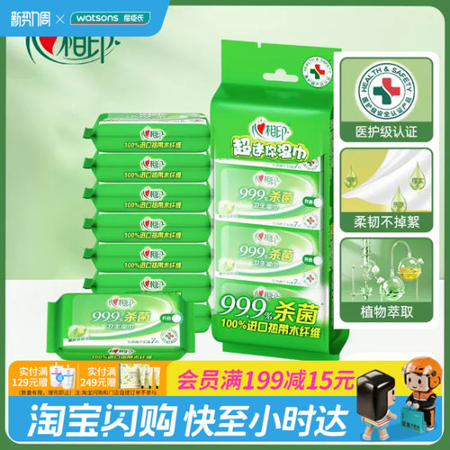 屈臣氏心相印超迷你杀菌湿巾7片X8包组合装无酒精温和植萃加厚