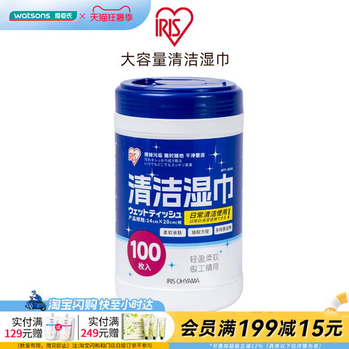屈臣氏爱丽思牌清洁湿巾100枚 日常清洁大容量实惠装含酒精