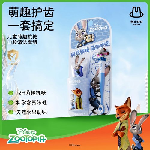 屈臣氏兔头妈妈儿童萌趣抗糖护齿套装朱迪款口腔清洁套装