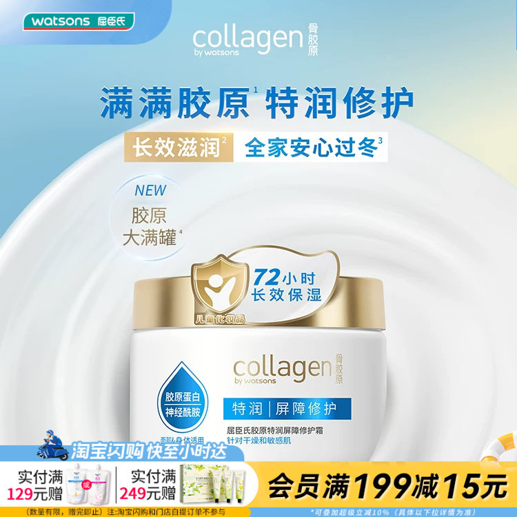 屈臣氏胶原特润屏障修护霜350g 身体乳霜修护维稳保湿滋润