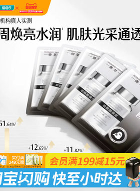 屈臣氏佰草集典萃精华面膜25mlx5片 烟酰胺焕亮玻尿酸水润