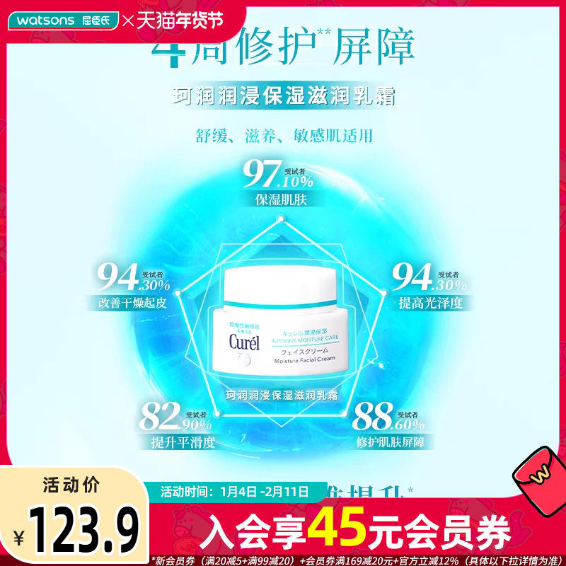 屈臣氏珂润curel润浸补水保湿乳霜面霜40g