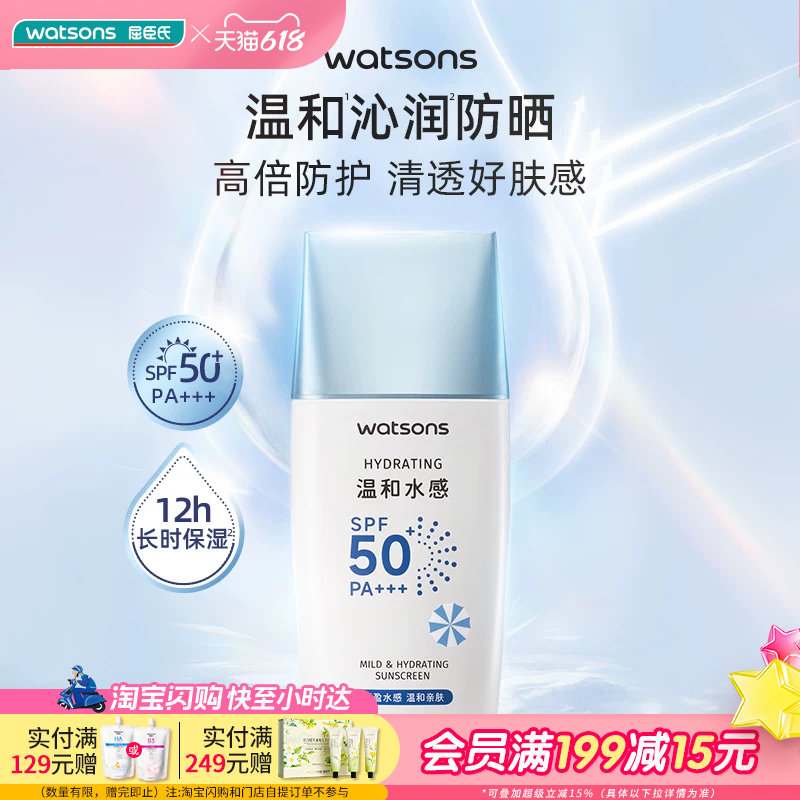 屈臣氏温和水感保湿美白轻透修颜防晒乳SPF50+ PA+++