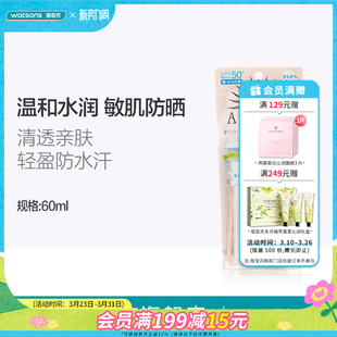 屈臣氏资生堂安热沙水能户外防晒乳亲肤SPF50+清爽安耐晒60ml学生