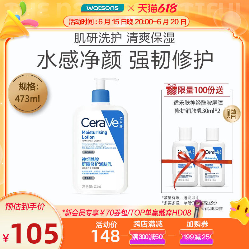 【618立即抢购】屈臣氏CeraVe适乐肤神经酰胺身体乳润肤C乳保湿