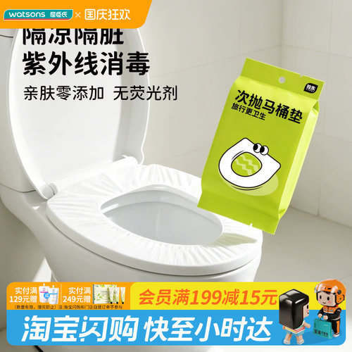屈臣氏COTTONWAITER一次性马桶垫