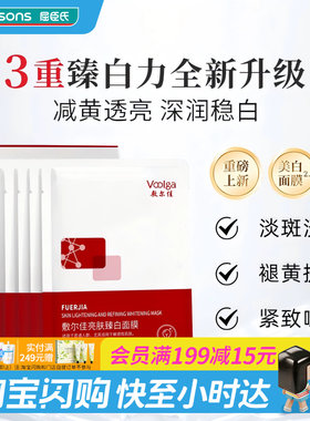 屈臣氏敷尔佳亮肤臻白面膜26gx5贴 抗氧不暗沉温和无刺激官方正品