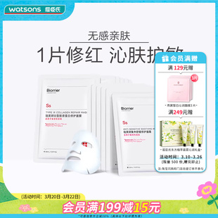 屈臣氏珀芙研Ⅲ型胶原蛋白修护面膜集中舒缓修护面膜保湿敏感改善