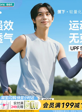 屈臣氏蕉下男士透气散热防晒袖套AS016舒适柔软干爽防滑UPF50+