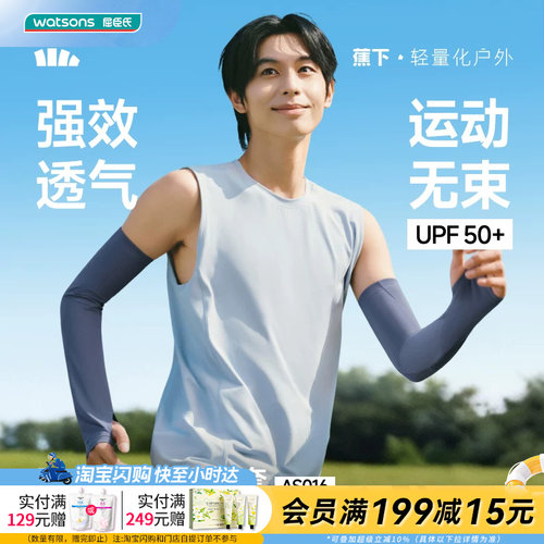屈臣氏蕉下男士透气散热防晒袖套AS016舒适柔软干爽防滑UPF50+