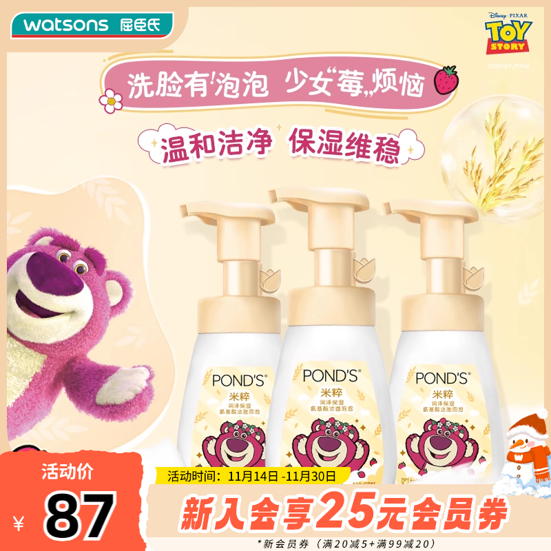 屈臣氏米粹洁面泡泡氨基酸温和