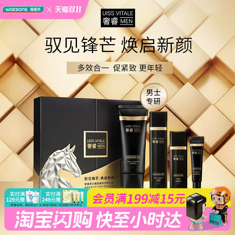 屈臣氏奢睿男士耀能醒肤洁面乳精华露液护肤礼盒官方正品