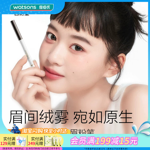 屈臣氏自然堂双头绒雾眉粉笔12小时持妆粉雾质地