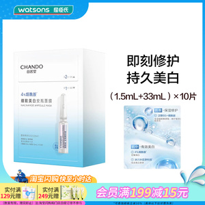屈臣氏自然堂烟酰胺细致美白安瓶面膜温和配方美白保湿焕亮安心