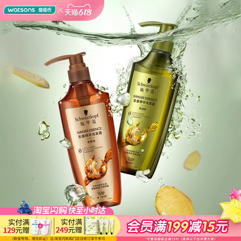 屈臣氏施华蔻生姜精华洗发露控油舒缓600ml×2