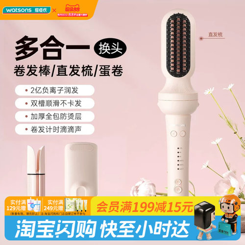 屈臣氏敏煌多合一自动卷发器-399（32+直发+蛋卷）负离子