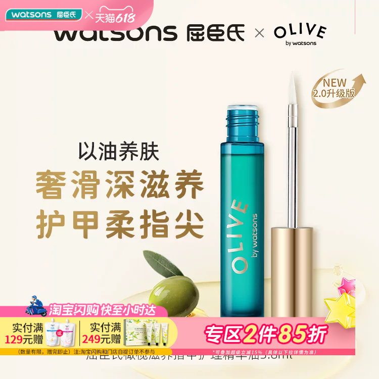 屈臣氏橄榄滋养指甲护理精华油3.8ml 细腻指缘 美甲必备 强护甲床