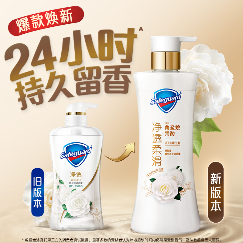 新品屈臣氏舒肤佳柔护沐浴露山茶花香/红石榴香570g