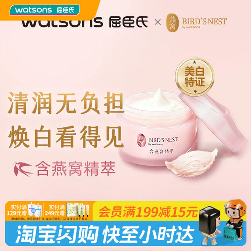 屈臣氏classic皙白沁润保湿面霜