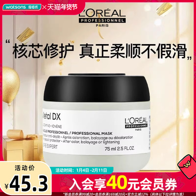 屈臣氏欧莱雅Pro沙龙洗护系列芯韧修护发膜 75ml