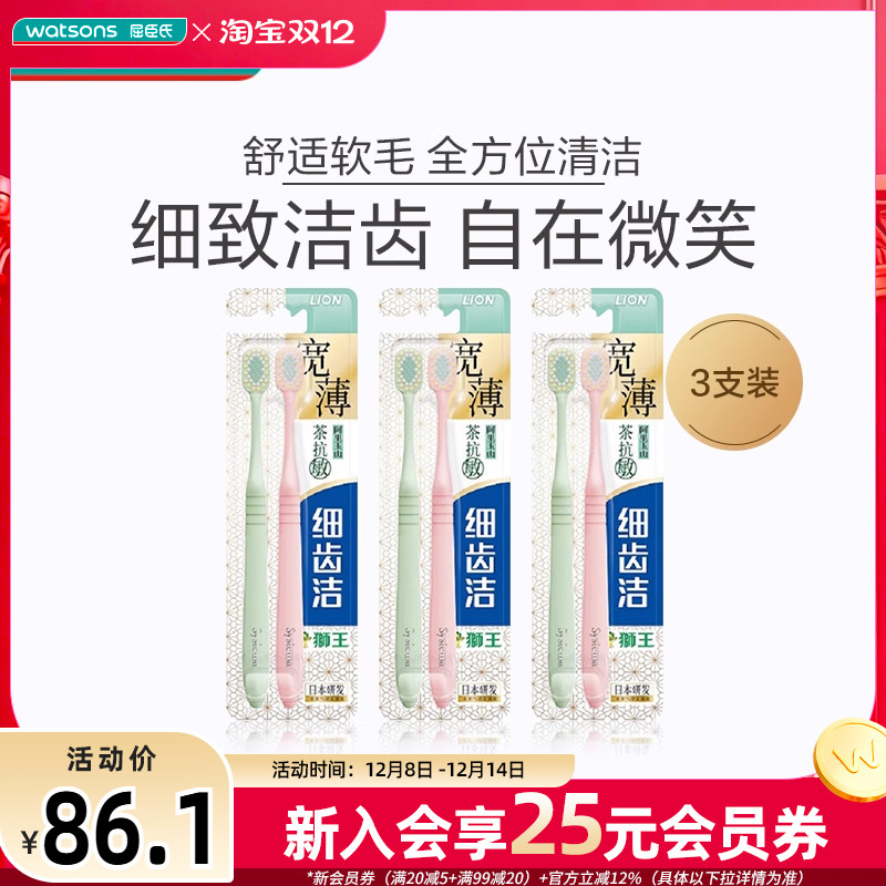 狮王细齿洁宽薄茶抗敏牙刷双支装