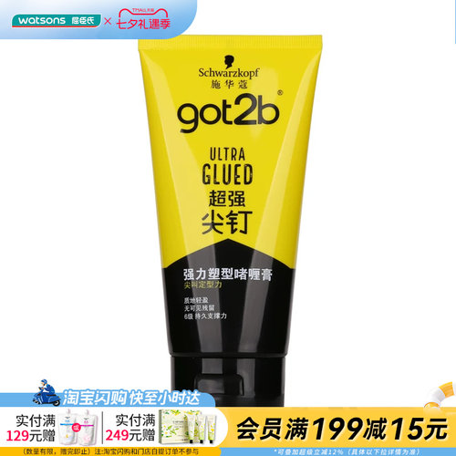 屈臣氏施华蔻got2b150男士尖钉