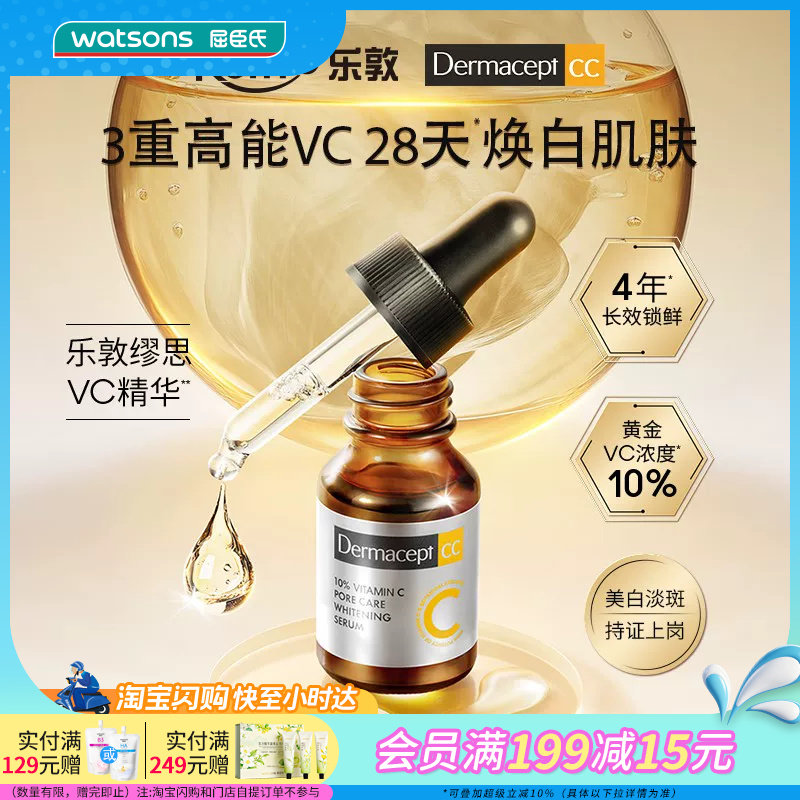 屈臣氏缪思维他命C毛孔紧致淡斑美白精华15ml官方正品
