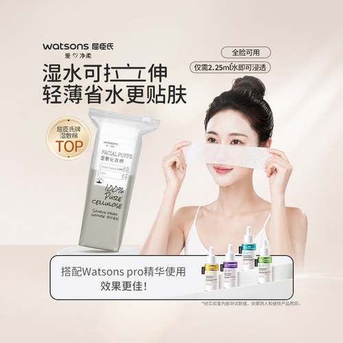 屈臣氏化妆棉多用轻薄省水透气