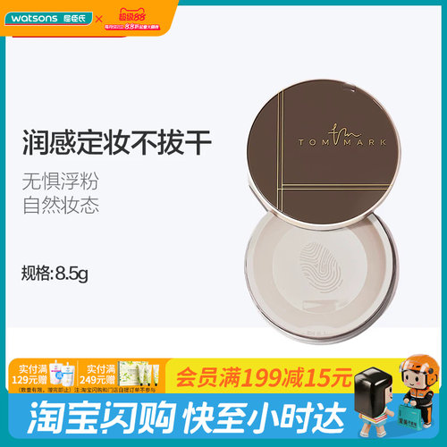 屈臣氏唐魅可时光定格水散粉细腻柔焦轻薄细腻持久定妆控油不干