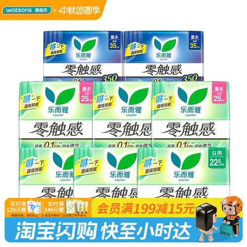 花王乐而雅零触感卫生巾姨妈巾