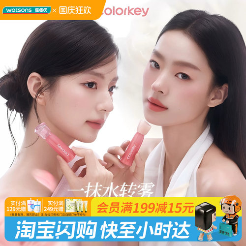 屈臣氏colorkey珂拉琪水感柔雾唇露mini装1g水精华版滋润官方正品