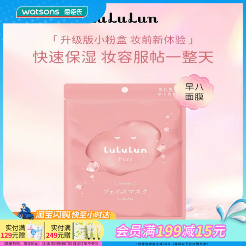 屈臣氏LuLuLun小粉盒水油平衡面膜142ml(7片）官方正品