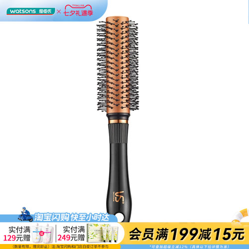 屈臣氏沙宣快速造型卷发梳VS86254CN卷直两用官方正品