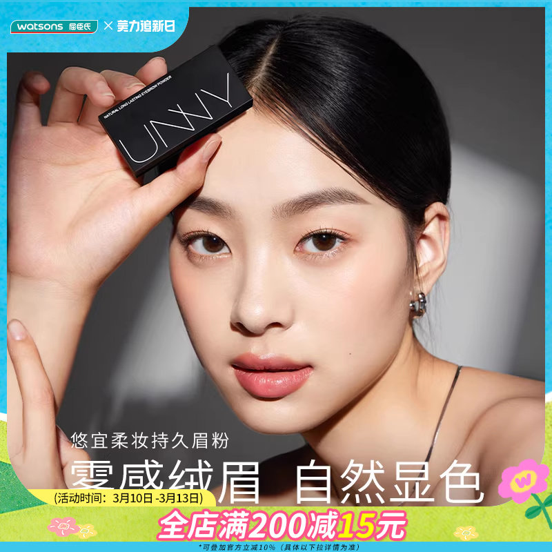 屈臣氏悠宜柔妆持久眉粉防水防汗不易脱妆自然显色雾感绒眉