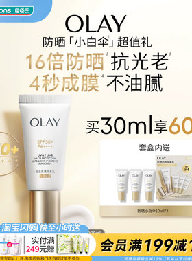 屈臣氏OLAY轻透防晒隔离乳买一享四 清爽不黏腻30ml+10ml×3