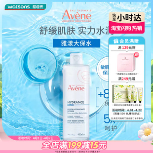 水舒缓舒润嫩滑修护屏障爽肤水400mL 屈臣氏Avene雅漾恒润柔肤保湿
