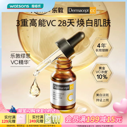 屈臣氏缪思维他命C毛孔紧致淡斑美白精华15ml