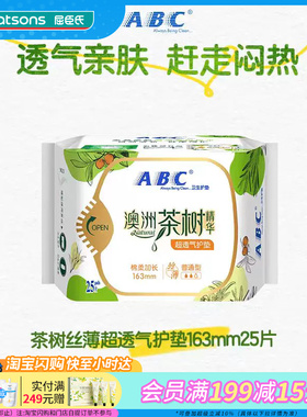 屈臣氏ABC丝薄棉柔163mm护垫25片×4包共100片澳洲茶树精华