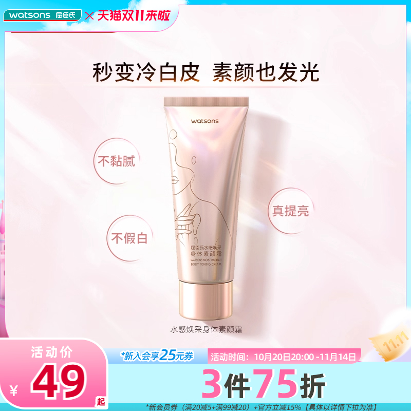 屈臣氏水感清爽焕采莹白保湿水润蜜桃香身体素颜霜150g透亮水润