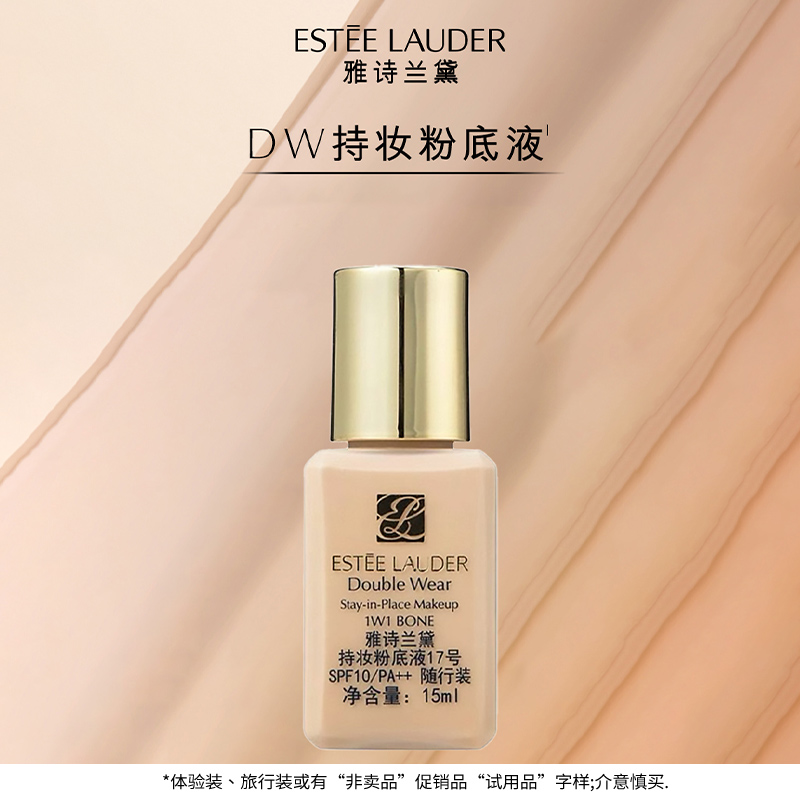 【小时达】屈臣氏雅诗兰黛持妆粉底液17号 SPF10 随行装15ml