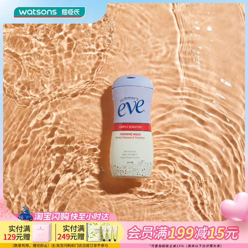 屈臣氏夏依eve私处护理液