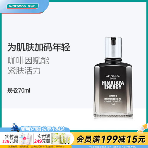 自然堂男士精华乳液紧致肌肤