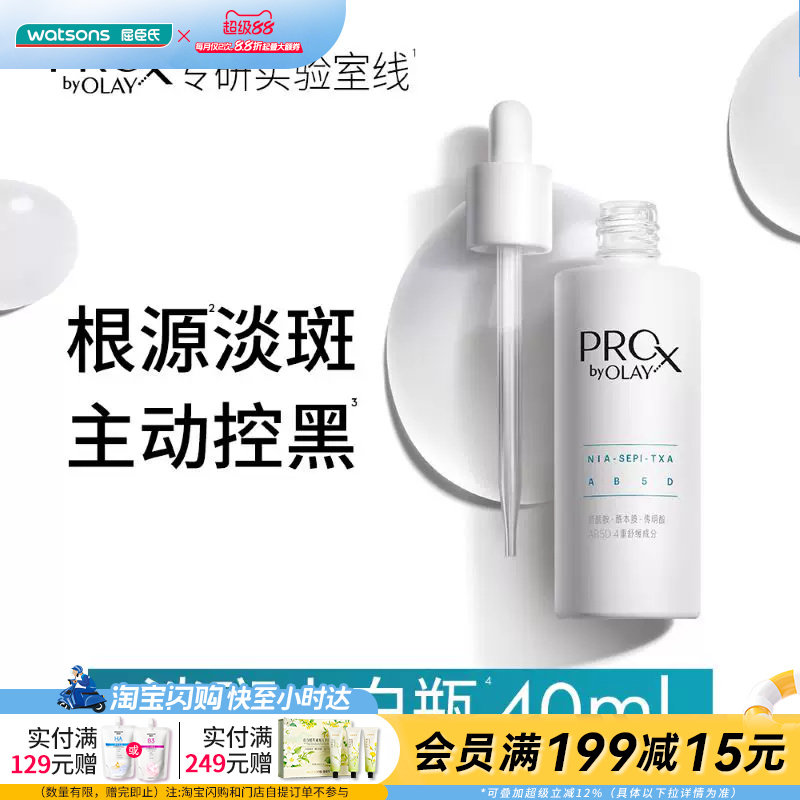 Olay玉兰油晳颜祛斑精华液